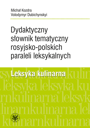 Dydaktyczny słownik tematyczny rosyjsko-polskich paraleli leksykalnych. Leksyka kulinarna – EBOOK