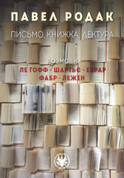 Pismo, książka, lektura.  Письмо, книжка, лектура. Розмови Ле Γофф,  Шартьє, Ебрар, Фабр, Лежен – EBOOK