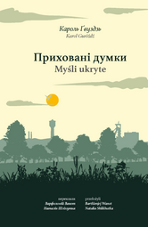 Приховані думки. Myśli ukryte (PDF)