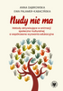 Nudy nie ma. Metody aktywizujące w animacji społeczno-kulturalnej a współczesne wyzwania edukacyjne (EBOOK)