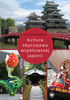 Kultura obyczajowa współczesnej Japonii (EBOOK)